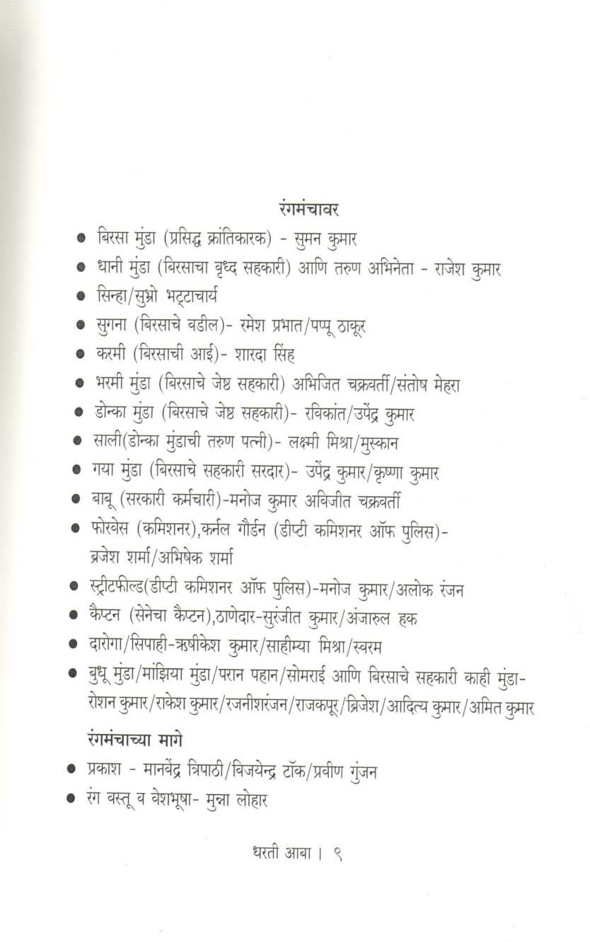 Dharti Aaba ( धरती आबा by Hrushikesh Sulabh ( हृषीकेश सुलभ )