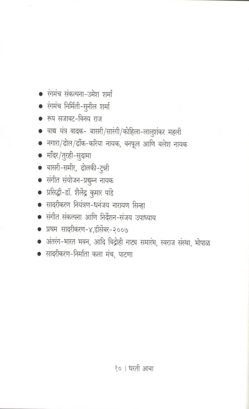 Dharti Aaba ( धरती आबा by Hrushikesh Sulabh ( हृषीकेश सुलभ )