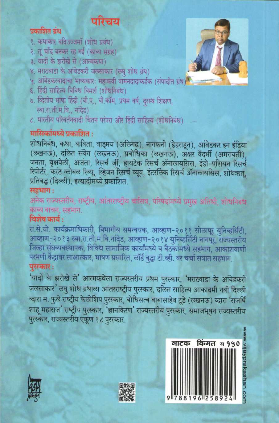 Dharti Aaba ( धरती आबा by Hrushikesh Sulabh ( हृषीकेश सुलभ )