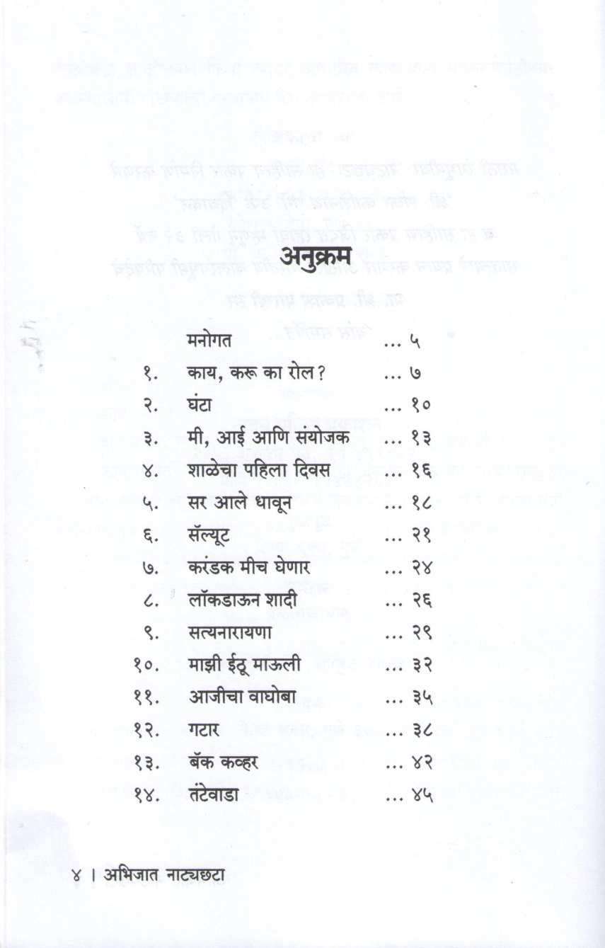 Abhijat Natyachata ( अभिजात नाट्यछटा by Amol Jadhav ( अमोल जाधव )