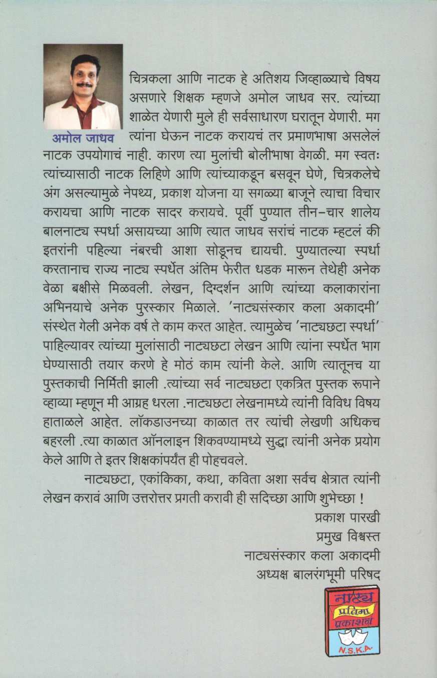 Abhijat Natyachata ( अभिजात नाट्यछटा by Amol Jadhav ( अमोल जाधव )