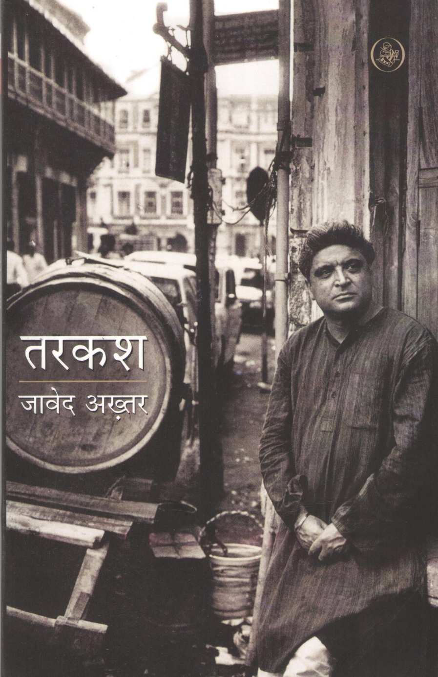 Tarkash ( तरकश ) by Javed Akhtar ( जावेद अख्तर )