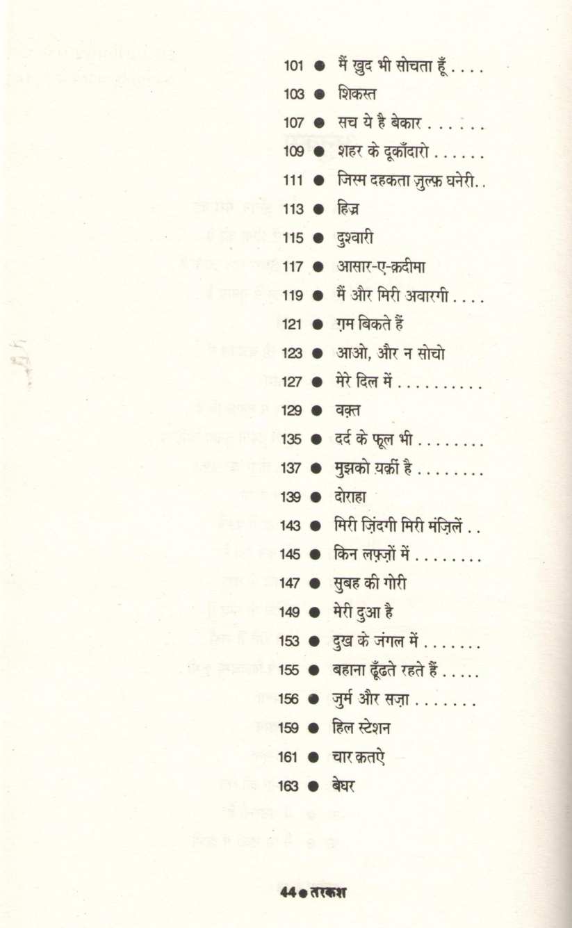 Tarkash ( तरकश ) by Javed Akhtar ( जावेद अख्तर )