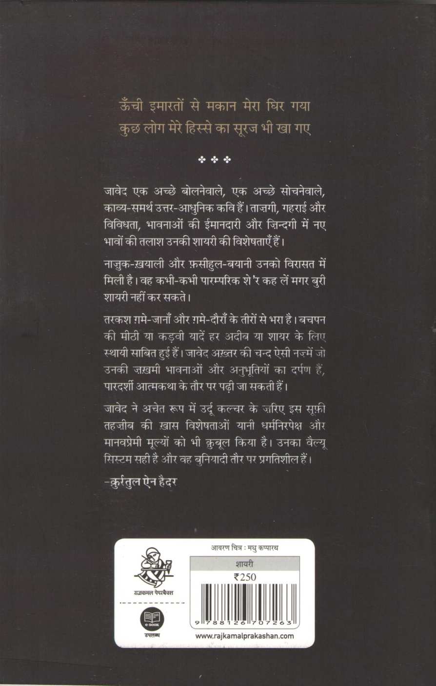 Tarkash ( तरकश ) by Javed Akhtar ( जावेद अख्तर )