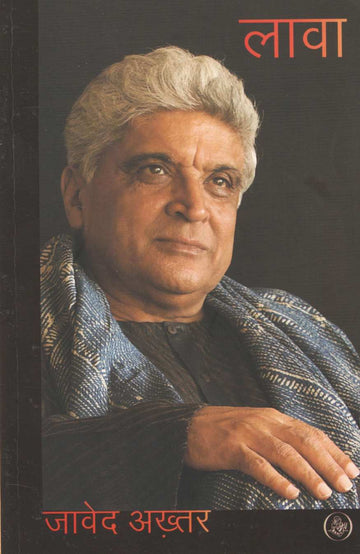 Lava ( लावा ) by Javed Akhtar ( जावेद अख्तर )
