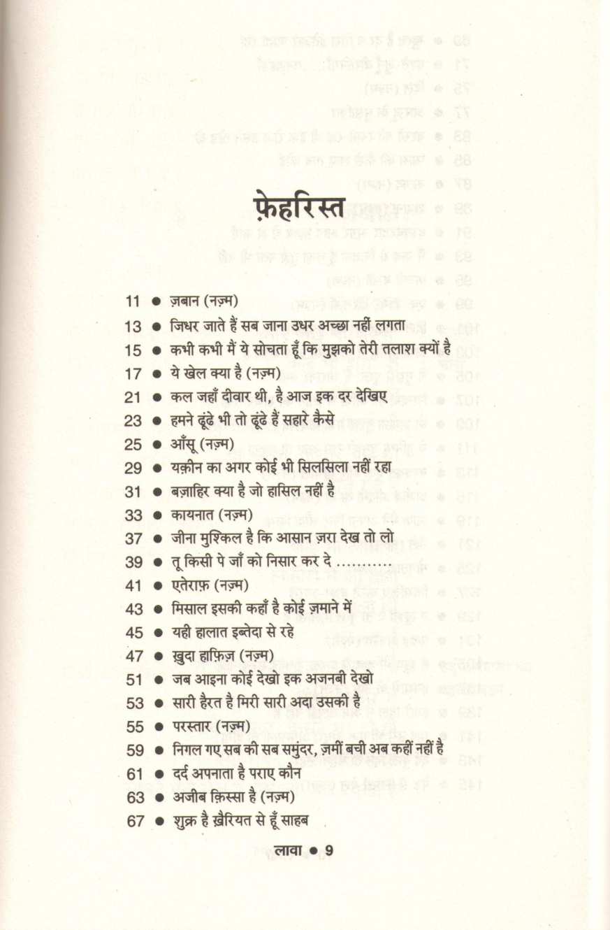 Lava ( लावा ) by Javed Akhtar ( जावेद अख्तर )