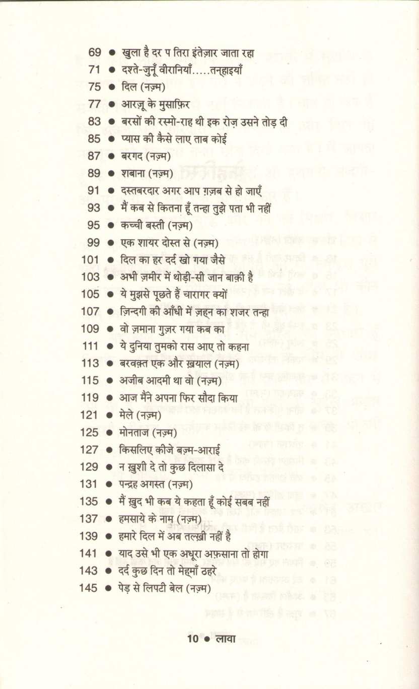 Lava ( लावा ) by Javed Akhtar ( जावेद अख्तर )