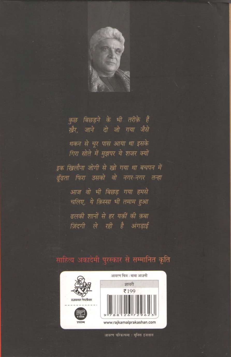 Lava ( लावा ) by Javed Akhtar ( जावेद अख्तर )