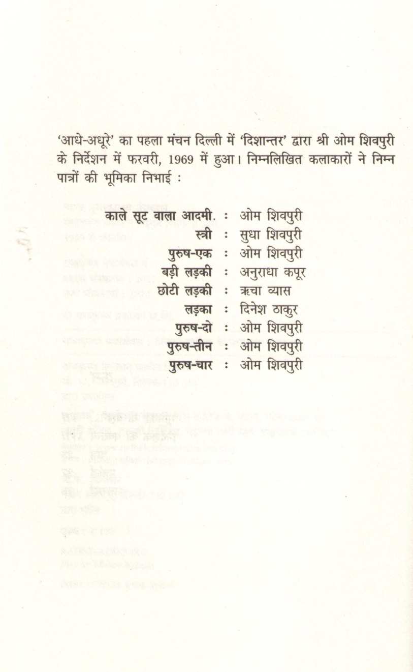 Adhe - Adhure ( आधे - अधुरे by Mohan Rakesh ( मोहन राकेश )
