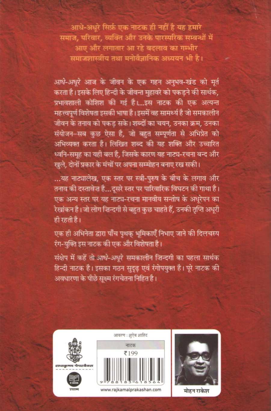 Adhe - Adhure ( आधे - अधुरे by Mohan Rakesh ( मोहन राकेश )