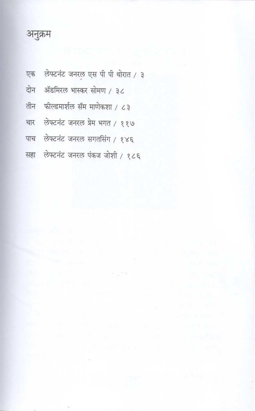 Durdamya ( दुर्दम्य ) by Shashikant Giridhar Pitre ( शशिकांत गिरिधर पित्रे )