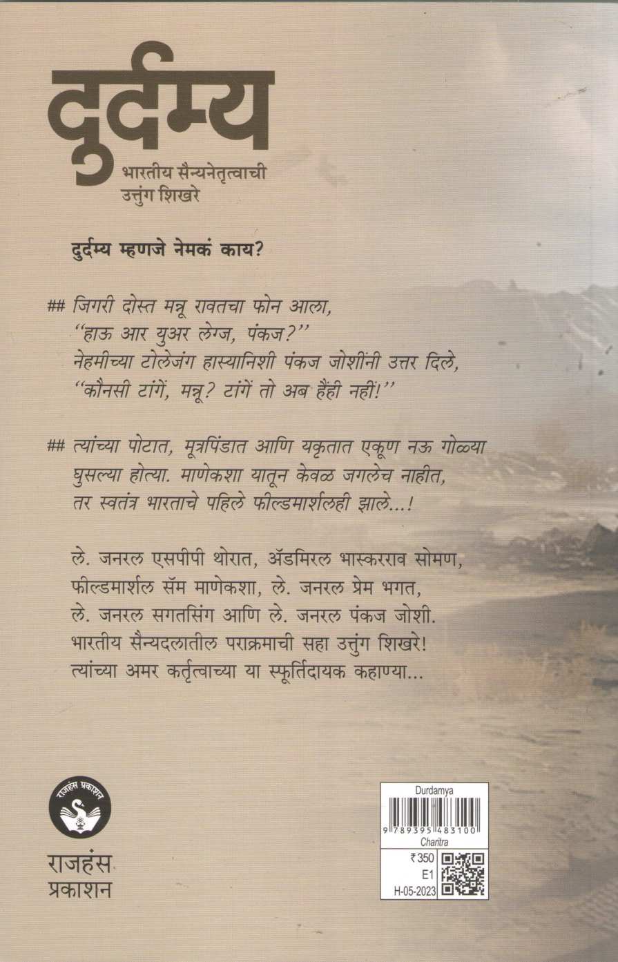 Durdamya ( दुर्दम्य ) by Shashikant Giridhar Pitre ( शशिकांत गिरिधर पित्रे )