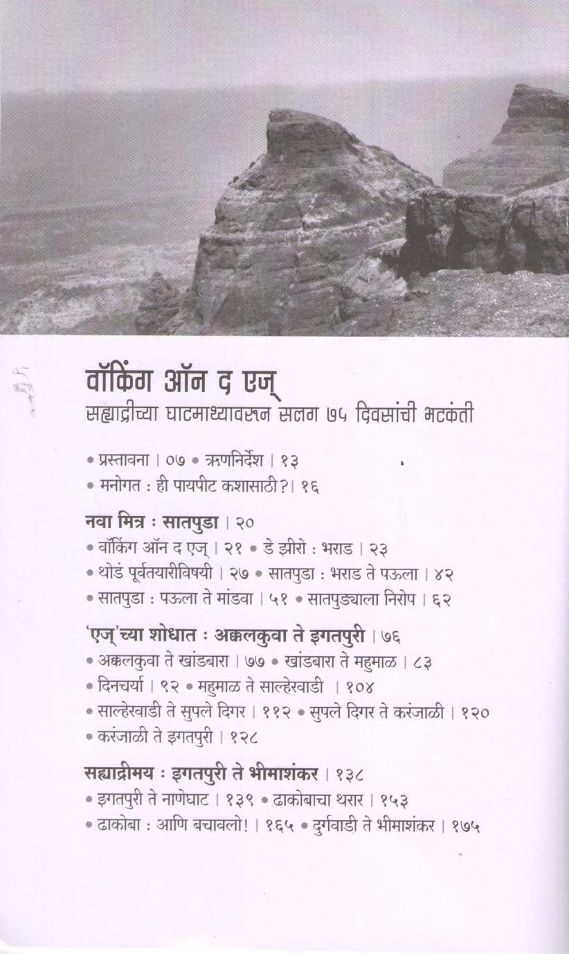 Walking On The Edge ( वॉकिंग ऑन द एज ) by Prasad Nikte ( प्रसाद निक्ते )