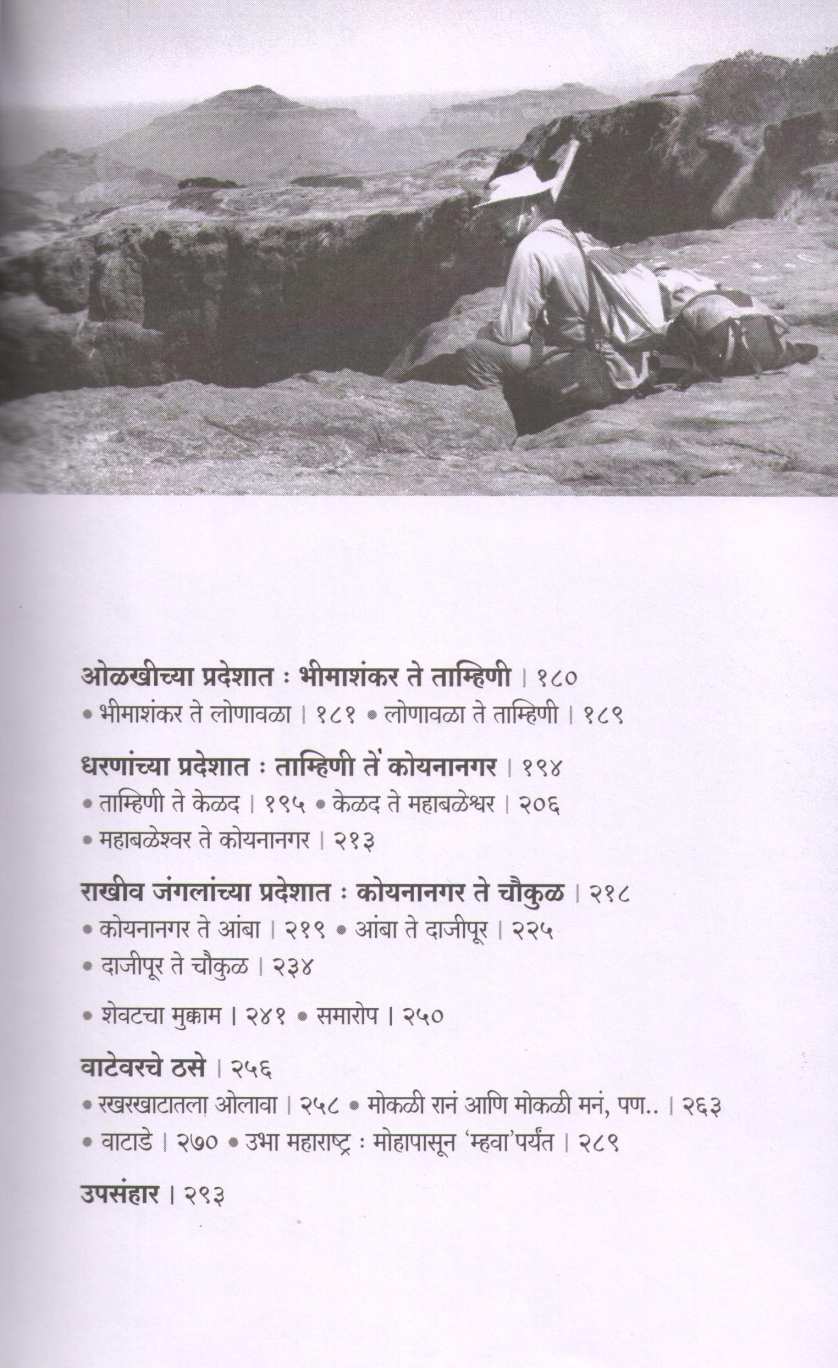 Walking On The Edge ( वॉकिंग ऑन द एज ) by Prasad Nikte ( प्रसाद निक्ते )