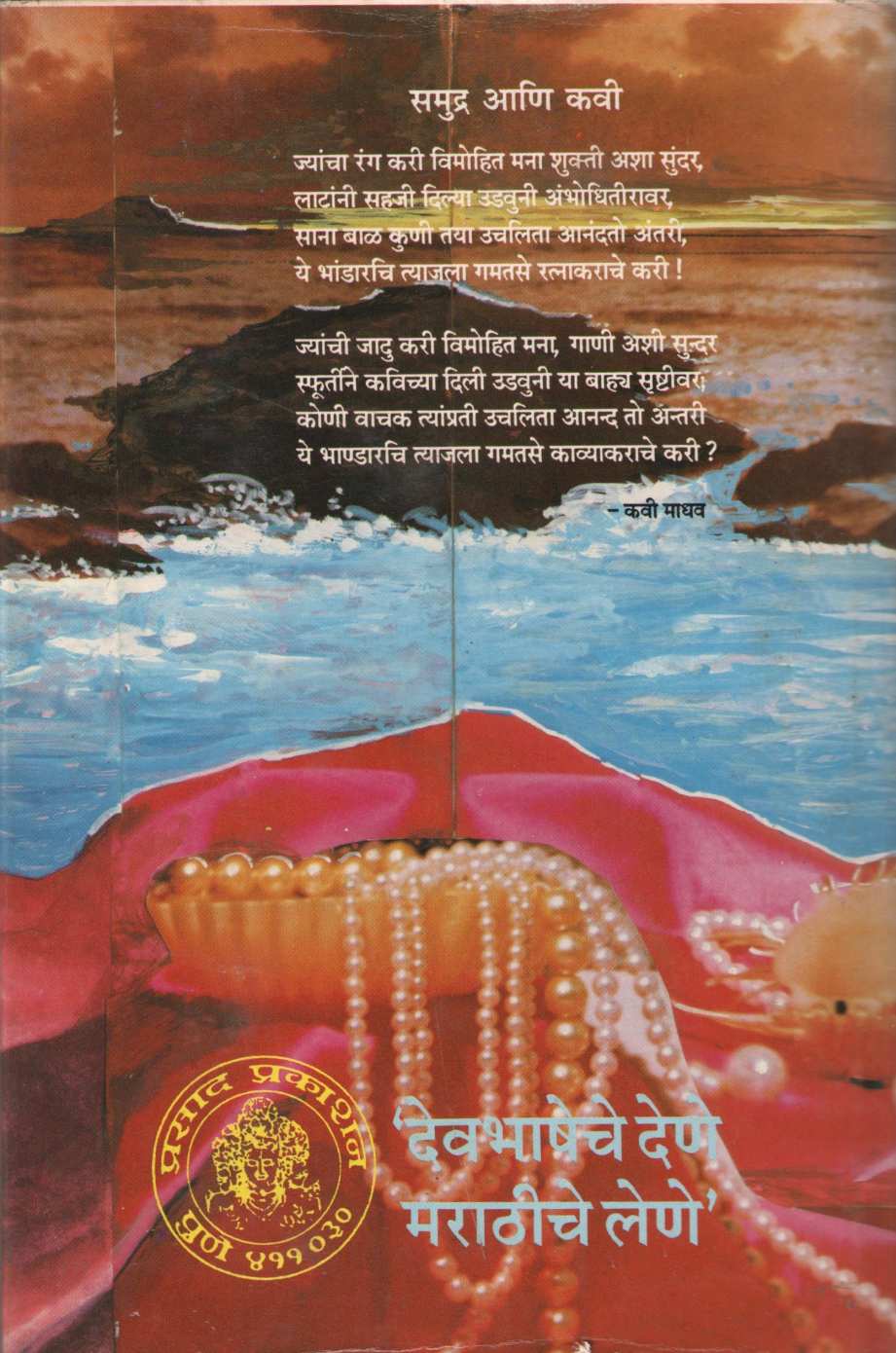 Pratimanatak ( प्रतिमानाटक by Dr. Anjali Parvate ( डॉ. अंजली पर्वते )