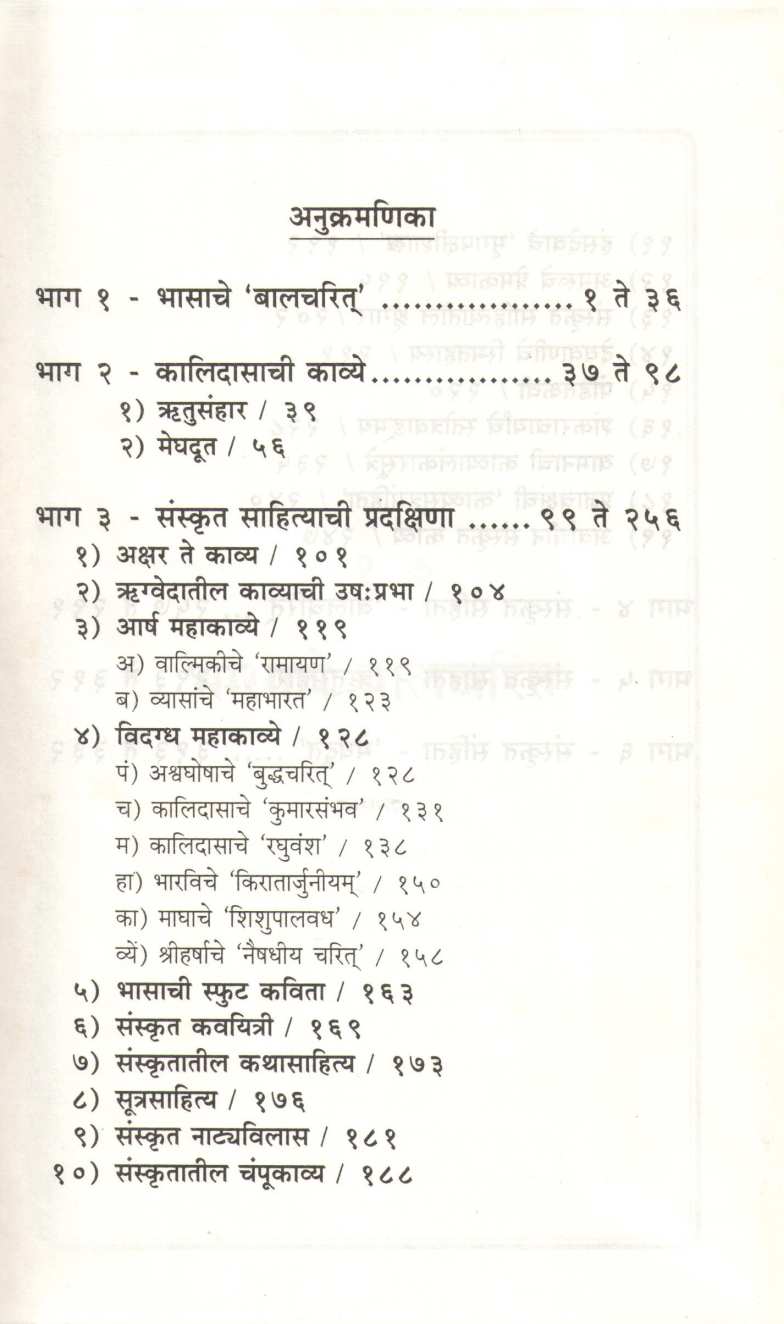 Triveni (Play) ( त्रिवेणी (नाटक) by Ram Shewalkar ( राम शेवाळकर )