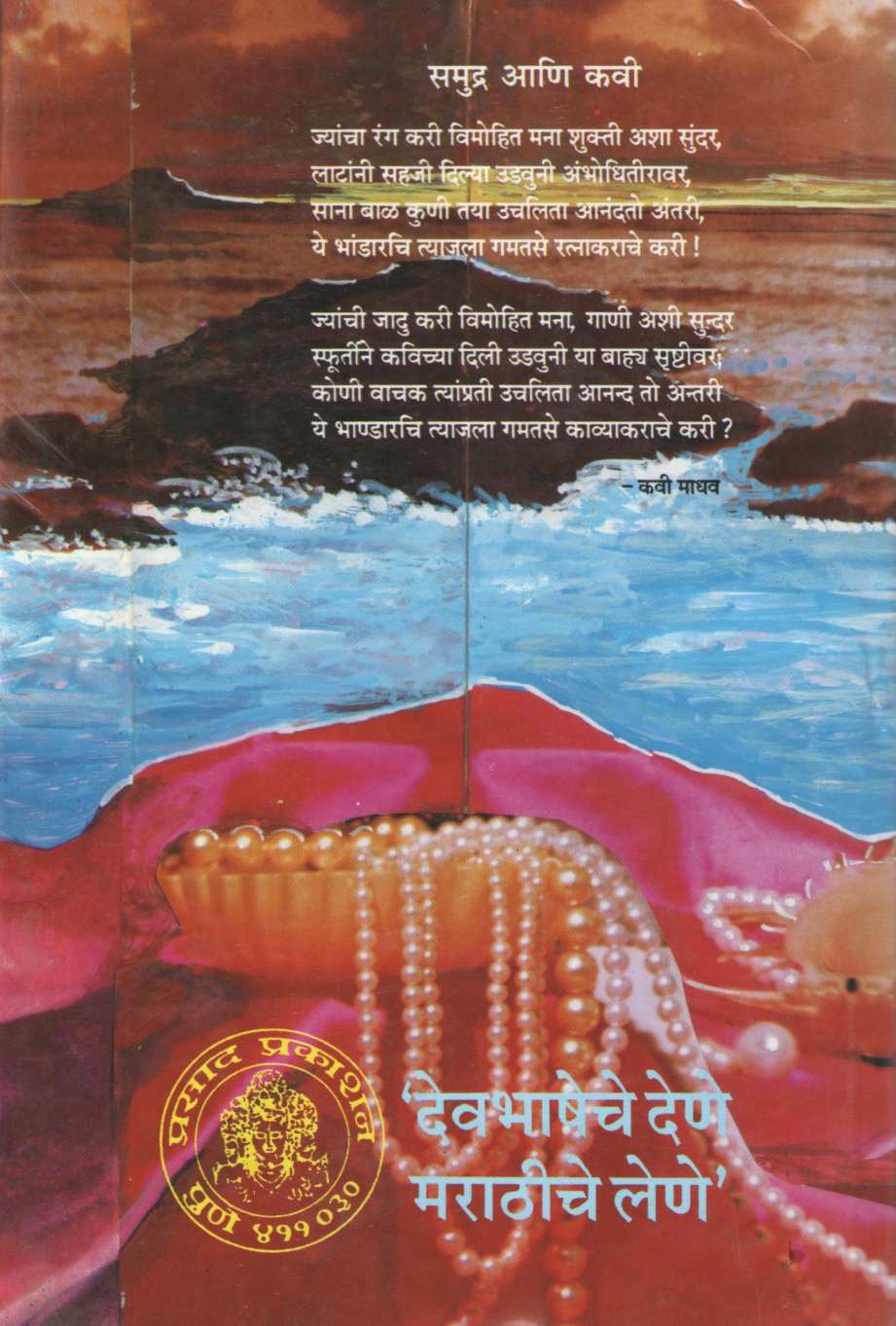 Triveni (Play) ( त्रिवेणी (नाटक) by Ram Shewalkar ( राम शेवाळकर )