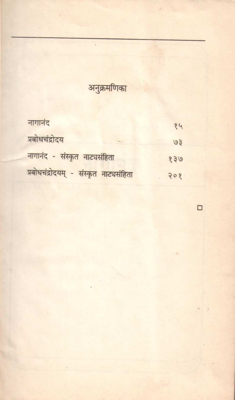Naganand ( नागानंद by Dr. Anjali Parvate ( डॉ. अंजली पर्वते )