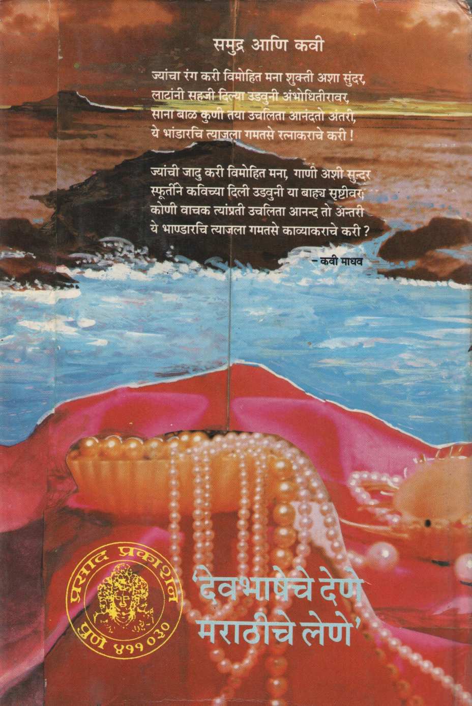 Naganand ( नागानंद by Dr. Anjali Parvate ( डॉ. अंजली पर्वते )