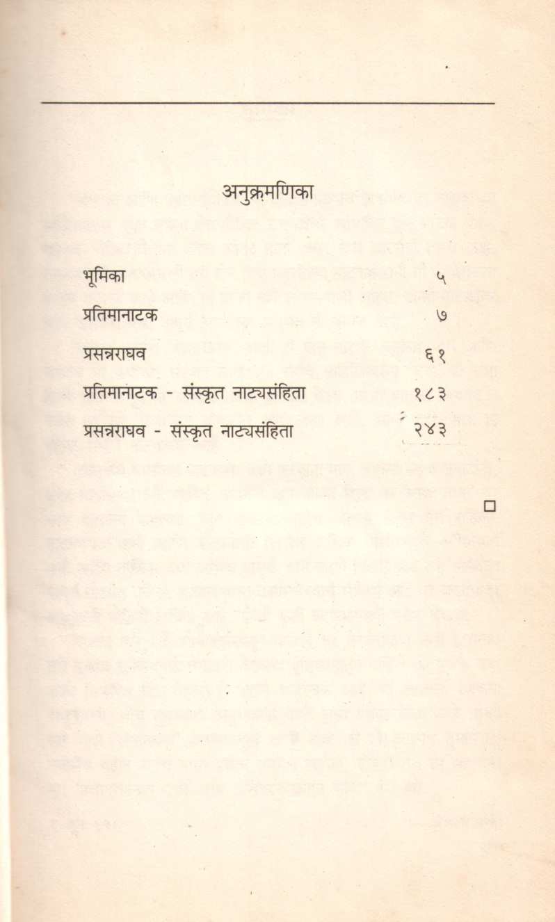 Prasannaraghav ( प्रसन्नराघव by Dr. Anjali Parvate ( डॉ. अंजली पर्वते )