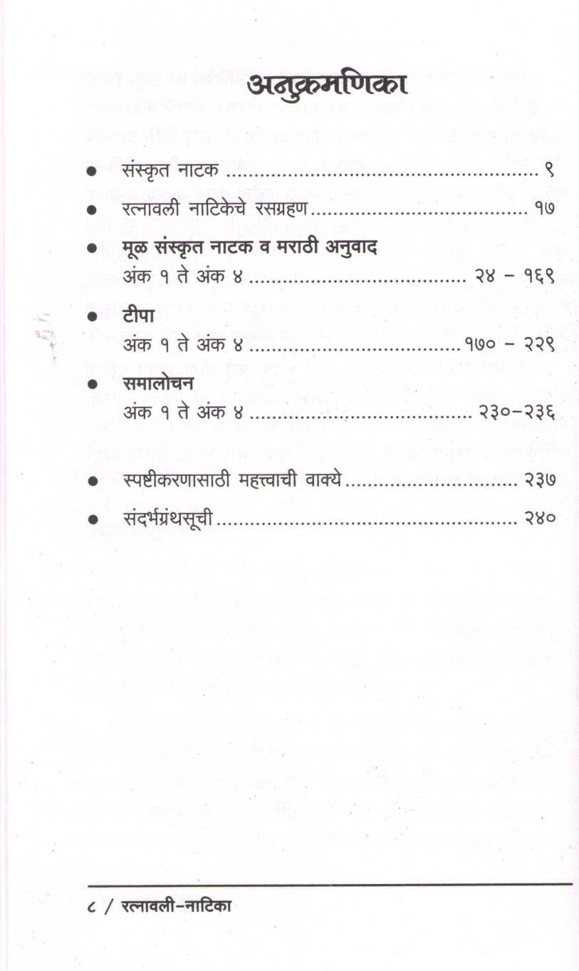Ratnawali - Natika ( रत्नावली - नाटिका by Jyostna Khare ( ज्योस्त्ना खरे )