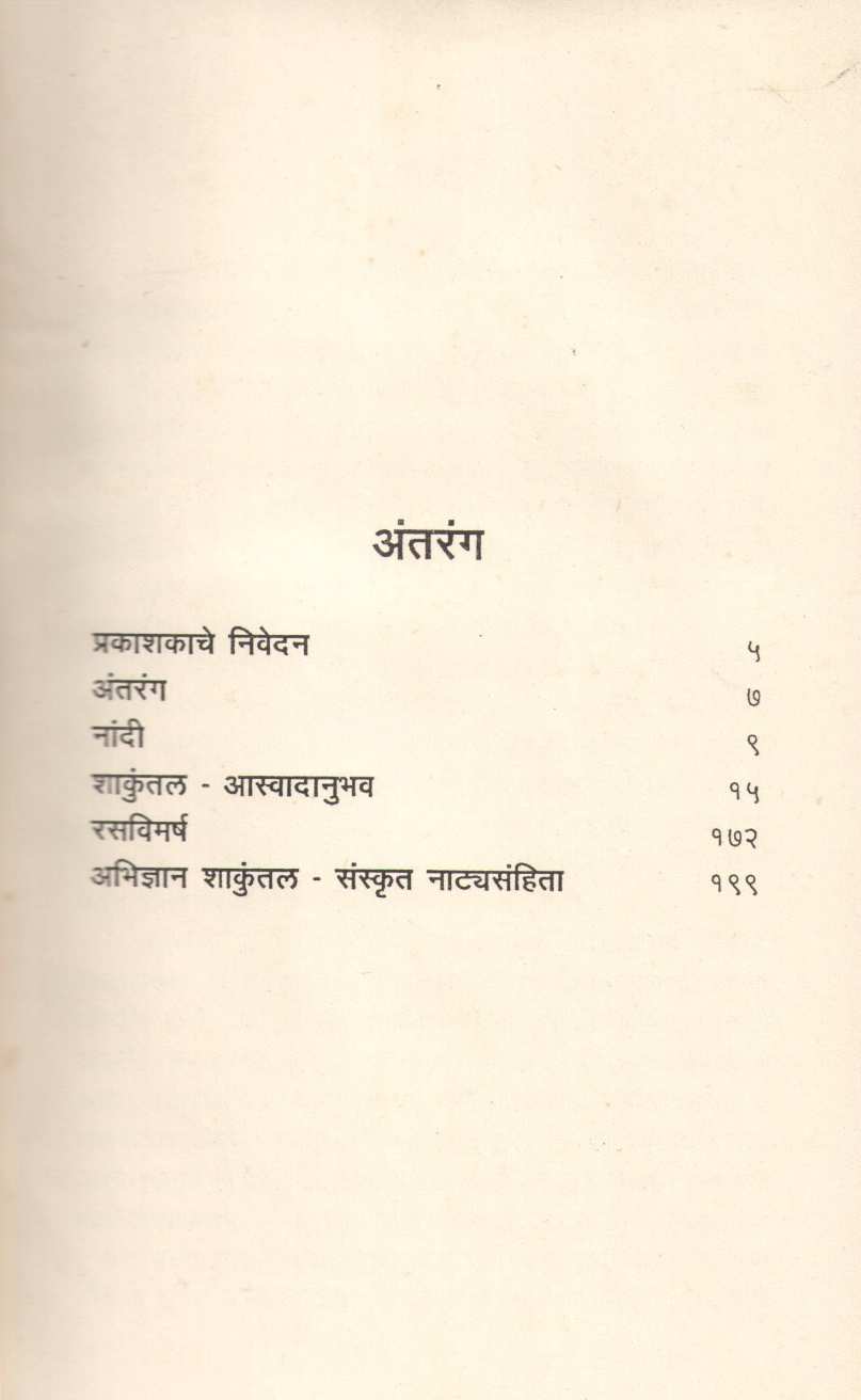 Abhidyan Shakuntal ( अभिज्ञान शाकुंतल by Kalidas ( कालिदास )