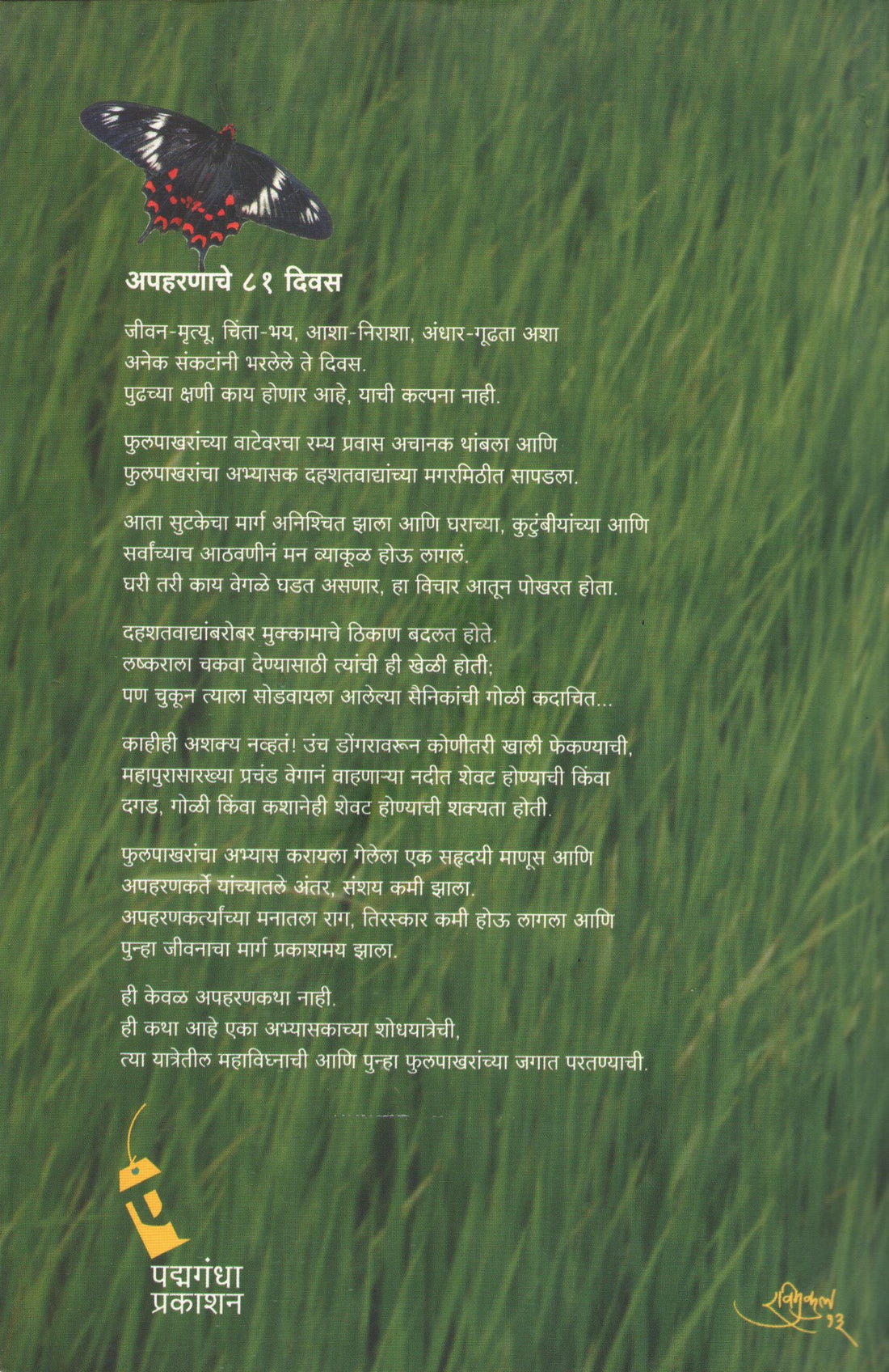Pokhila ( पोखिला ) by Vilas Bardekar ( विलास बर्डेकर )