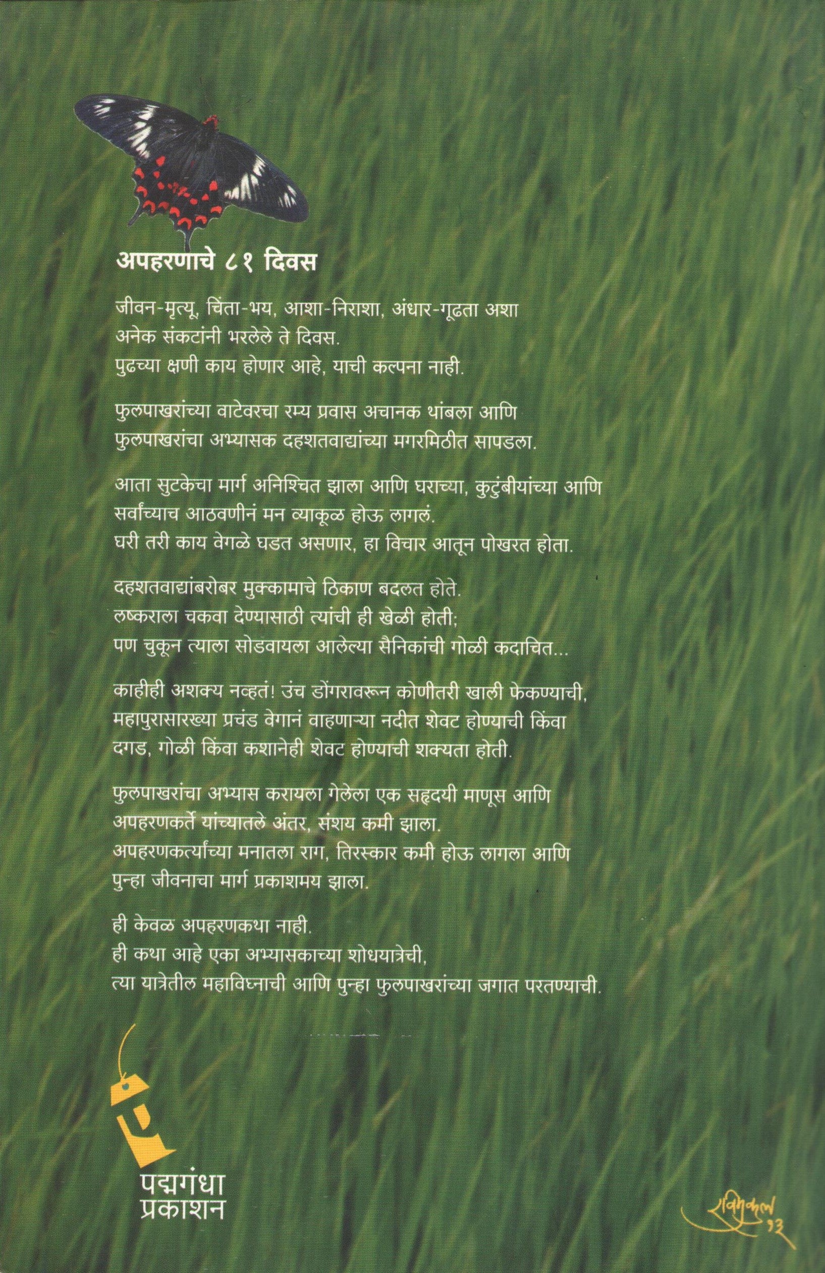 Pokhila ( पोखिला ) by Vilas Bardekar ( विलास बर्डेकर )