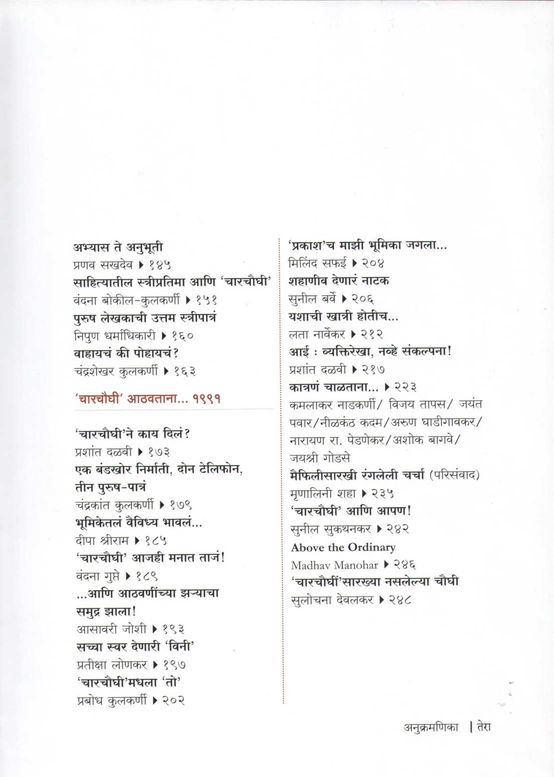 Charchoughi Pravas Sahsnvednecha ( चारचौघी प्रवास सहसंवेदनेचा by Other ( इतर )