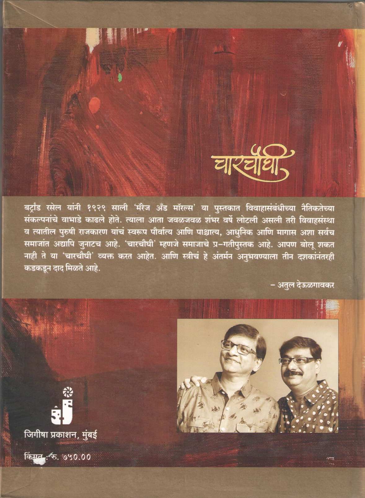 Charchoughi Pravas Sahsnvednecha ( चारचौघी प्रवास सहसंवेदनेचा by Other ( इतर )