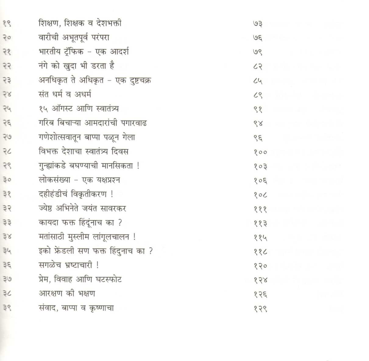 Bedhadak - Maza Atala Awaj ( बेधडक - माझा आतला आवाज ) by Sharad Ponkshe ( शरद पोंक्षे )