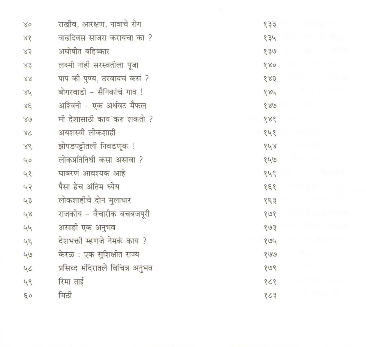 Bedhadak - Maza Atala Awaj ( बेधडक - माझा आतला आवाज ) by Sharad Ponkshe ( शरद पोंक्षे )