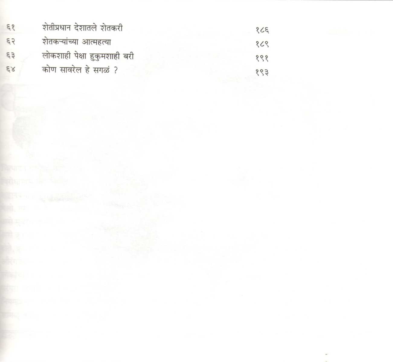 Bedhadak - Maza Atala Awaj ( बेधडक - माझा आतला आवाज ) by Sharad Ponkshe ( शरद पोंक्षे )