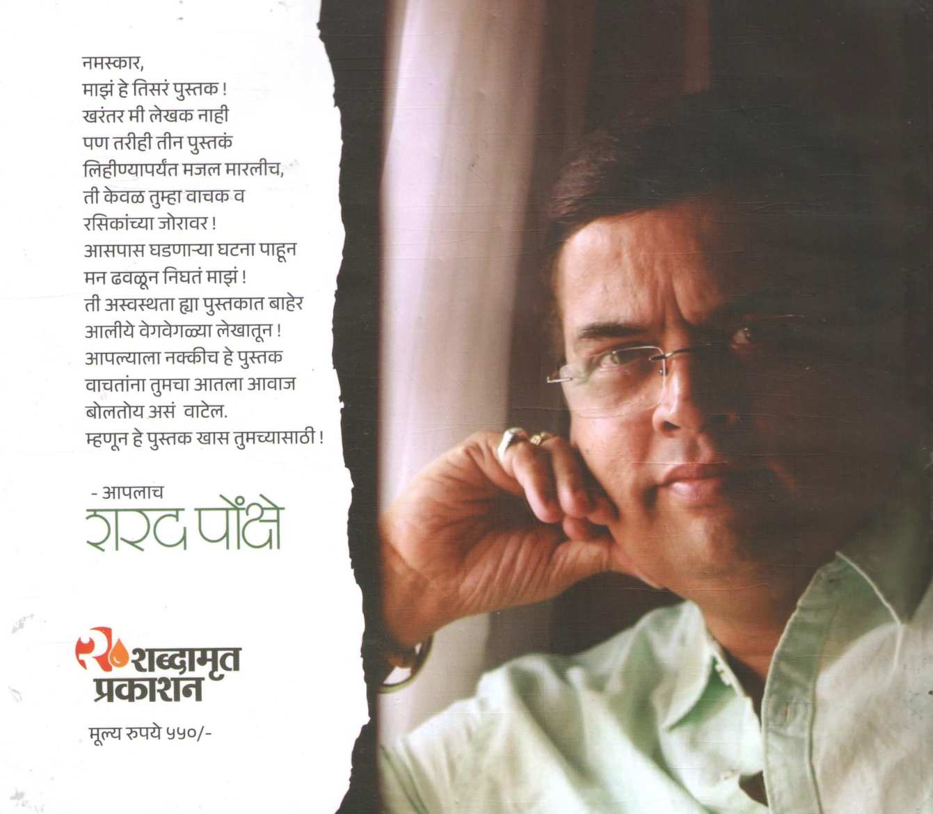 Bedhadak - Maza Atala Awaj ( बेधडक - माझा आतला आवाज ) by Sharad Ponkshe ( शरद पोंक्षे )
