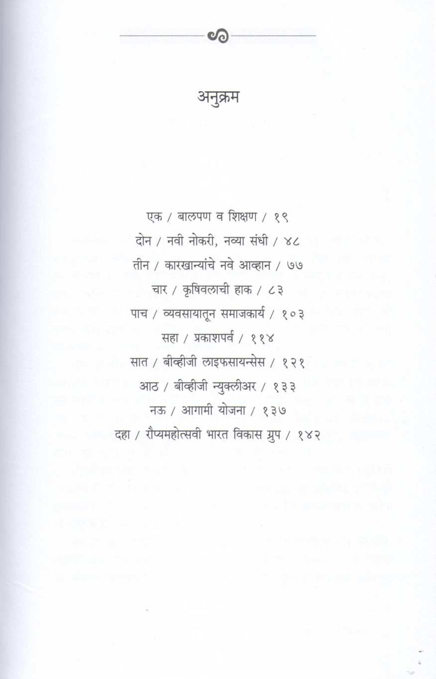 Asahi Ek Kimayagar ( असाही एक किमयागार ) by Anjali Thakur ( अंजली ठाकूर )