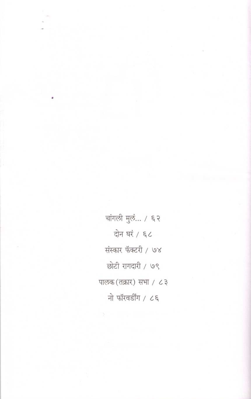 Don Khidakya Bhag - 3 ( दोन खिडक्या भाग - ३ ) by Rajeev Tambe ( राजीव तांबे )