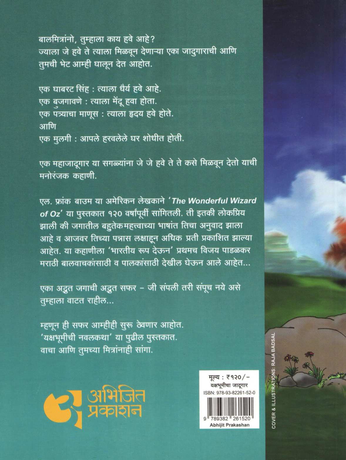 Yakshabhumicha Jadugar ( यक्षभूमीचा जादुगार ) by Vijay Padalkar ( विजय पाडळकर )