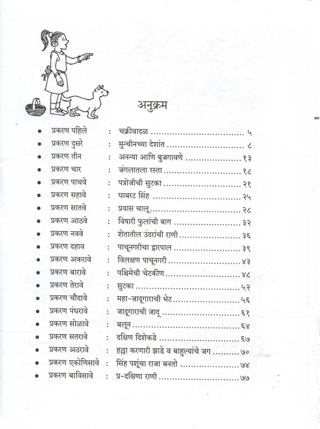 Yakshabhumicha Jadugar ( यक्षभूमीचा जादुगार ) by Vijay Padalkar ( विजय पाडळकर )