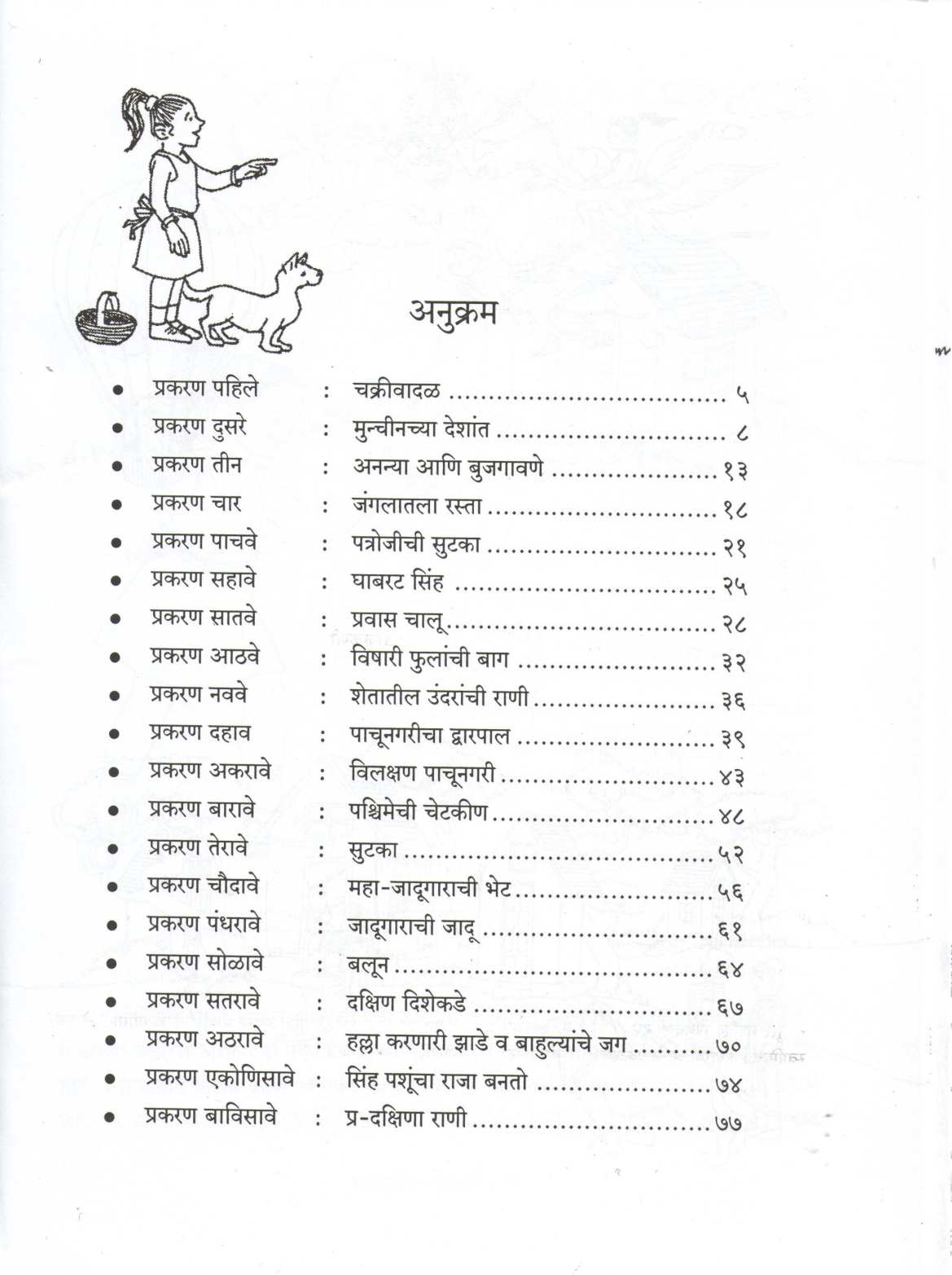 Yakshabhumicha Jadugar ( यक्षभूमीचा जादुगार ) by Vijay Padalkar ( विजय पाडळकर )