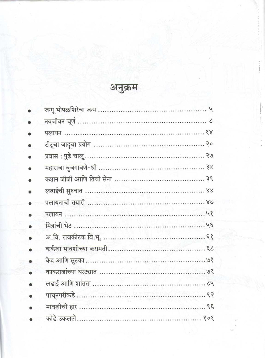 Yakshabhumichi Navalkatha ( यक्षभूमीची नवलकथा ) by Vijay Padalkar ( विजय पाडळकर )