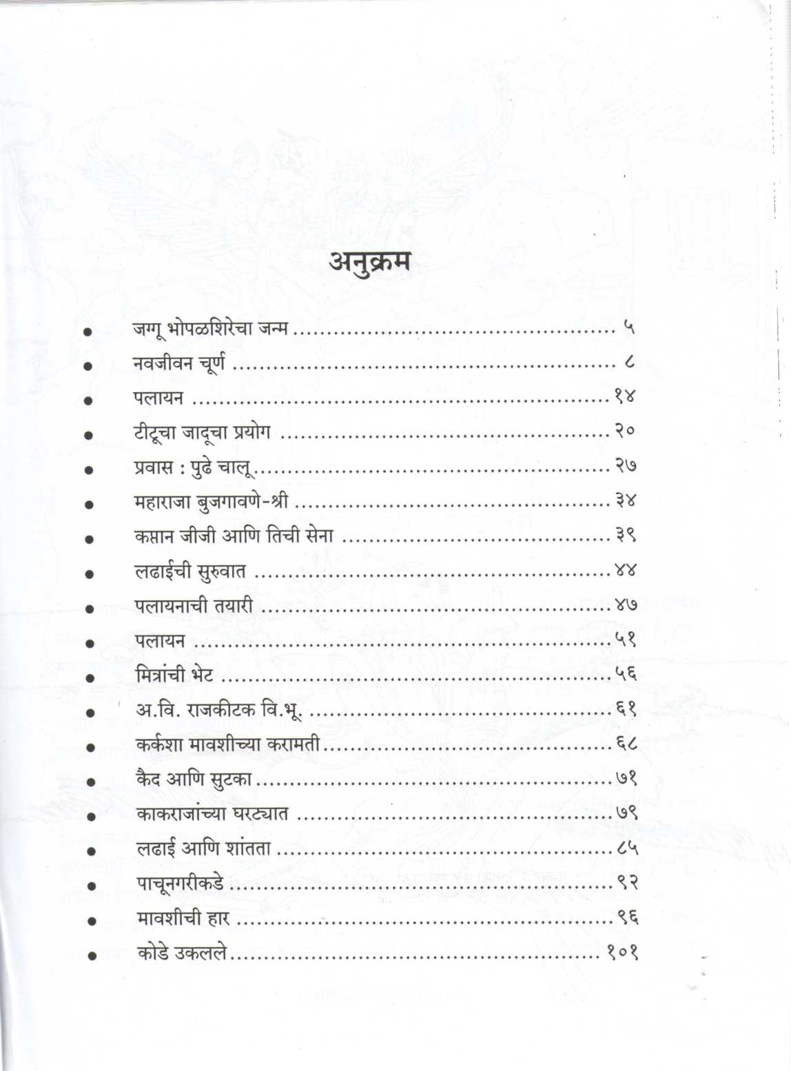 Yakshabhumichi Navalkatha ( यक्षभूमीची नवलकथा ) by Vijay Padalkar ( विजय पाडळकर )