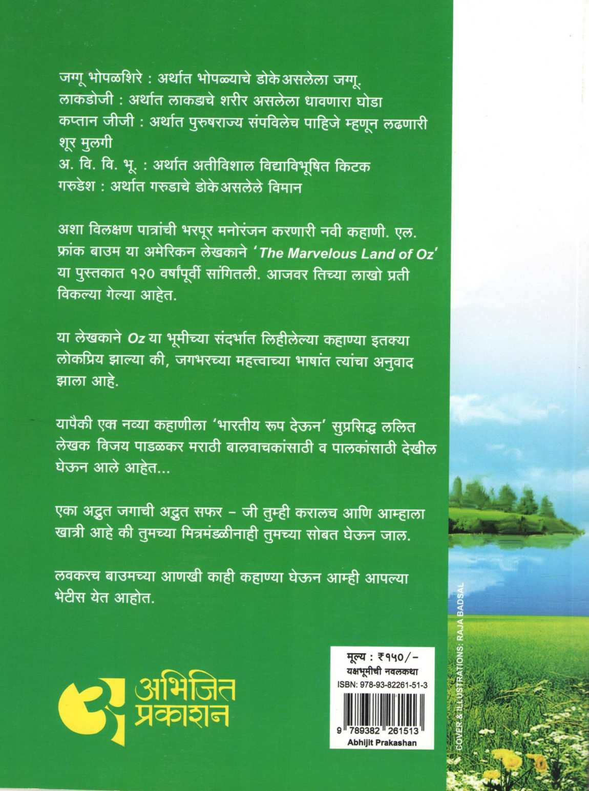 Yakshabhumichi Navalkatha ( यक्षभूमीची नवलकथा ) by Vijay Padalkar ( विजय पाडळकर )