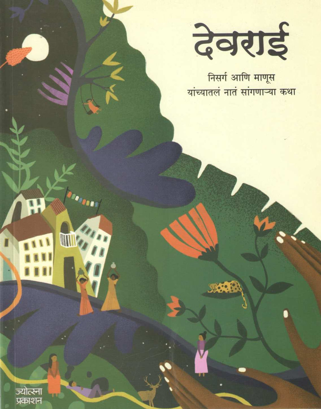Devrai ( देवराई ) by Other ( इतर )