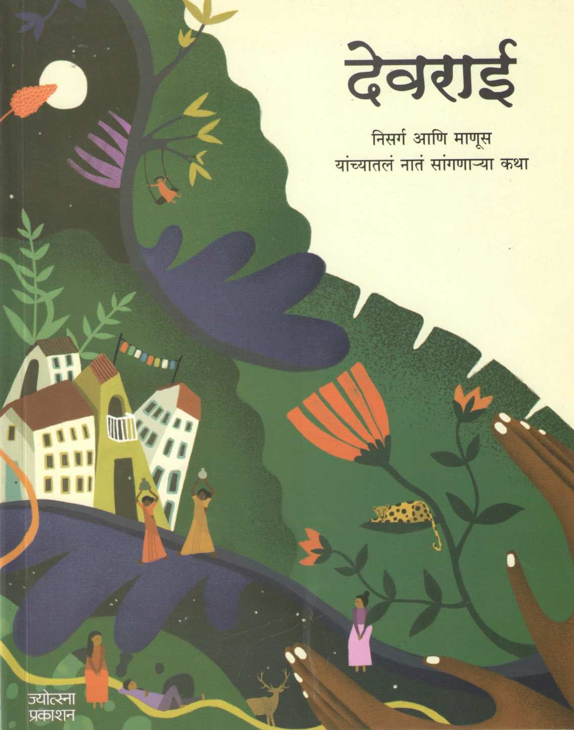 Devrai ( देवराई ) by Other ( इतर )