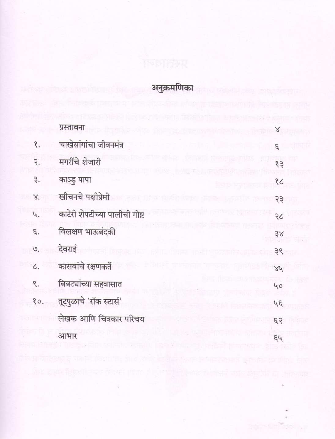 Devrai ( देवराई ) by Other ( इतर )