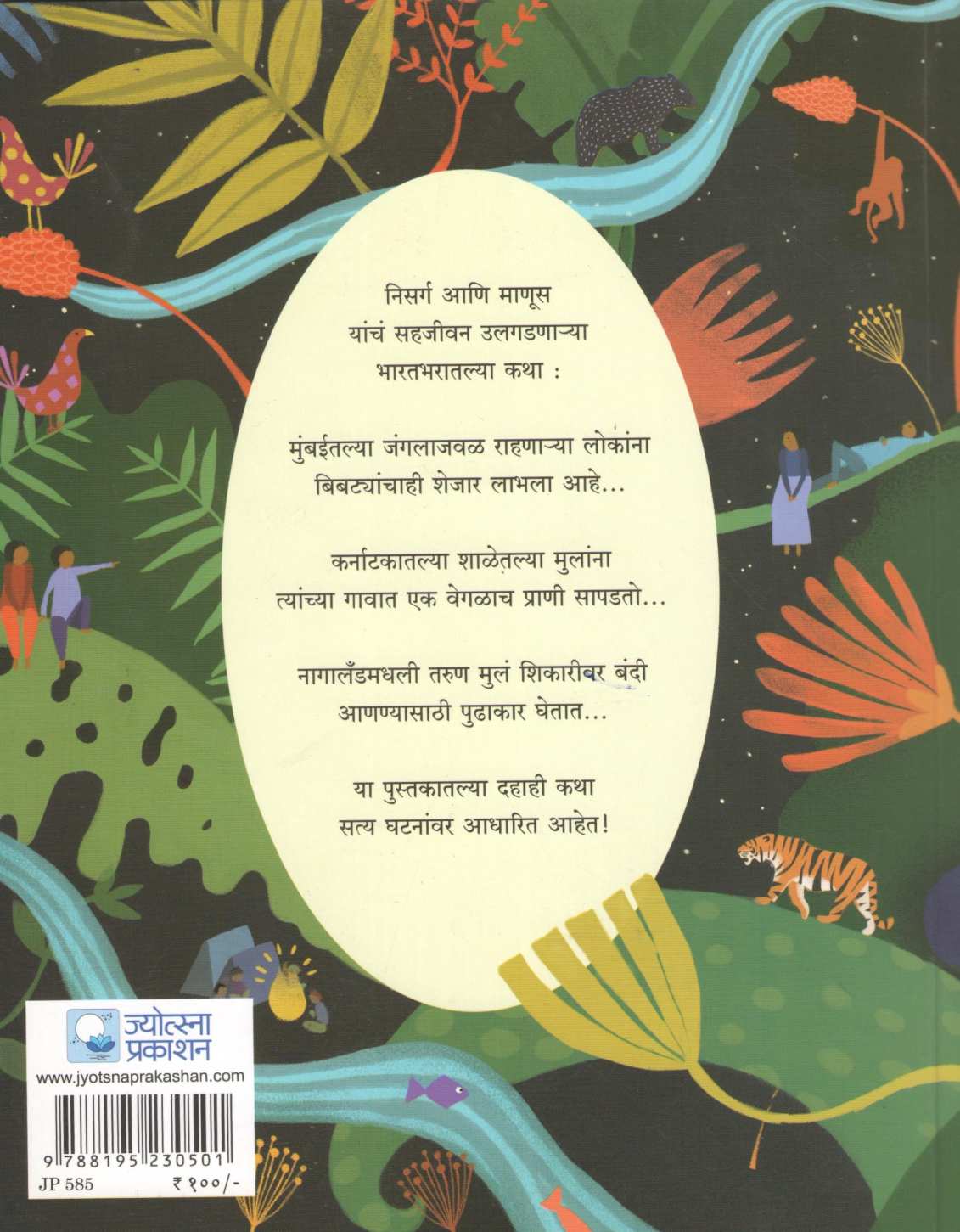 Devrai ( देवराई ) by Other ( इतर )