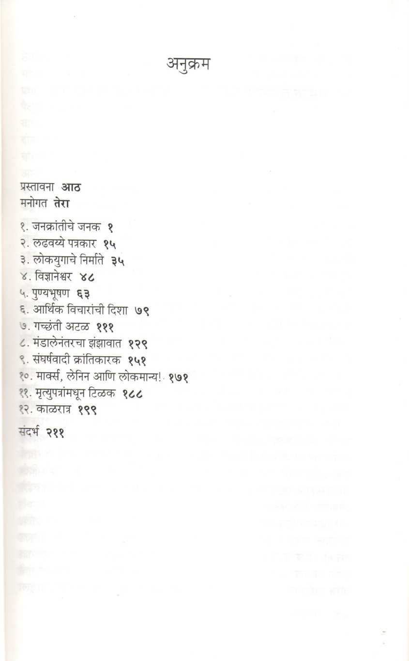 Vajrapurush ( वज्रपुरुष ) by Arvind Gokhale ( अरविंद गोखले )