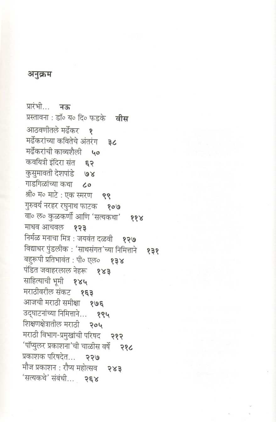Sahityachi Bhumi ( साहित्याची भूमी ) by S. P. Bhagwat ( श्री. पु. भागवत )