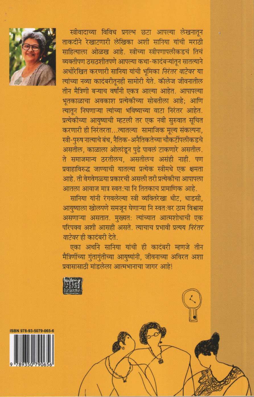 Nirantar Watevar ( निरंतर वाटेवर ) by Saniya ( सानिया )