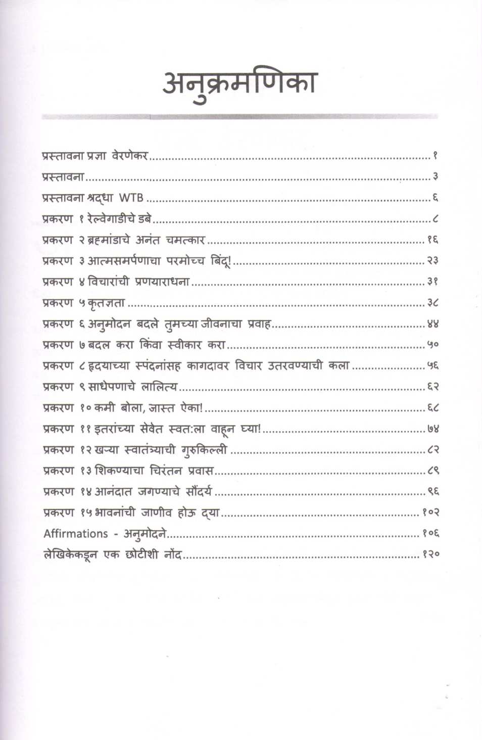 Ek Ayushya Anek Pravas ( एक आयुष्य अनेक प्रवास ) by Nilima Amit ( निलीमा अमित )